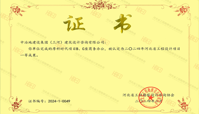 （公示）关于2024年度河北省工程勘察设计项目成果认定结果的公示